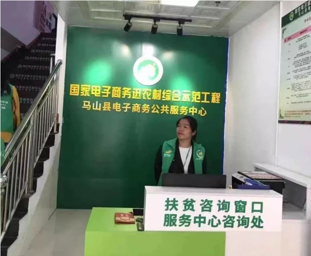 “電商＋扶貧” 馬山開辟精準扶貧新路徑，助力鄉村振興